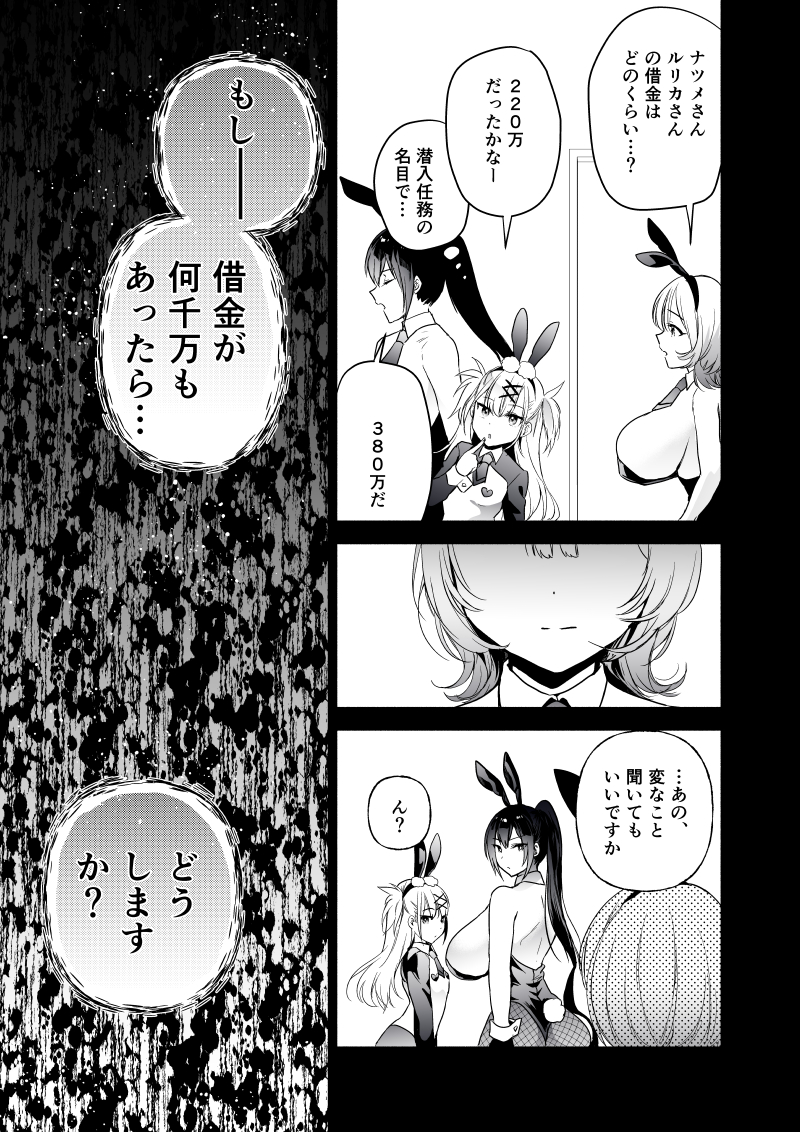 潜入堕兎ナツメ〜エリート女捜査官が裏カジノの罠にハメられゲス客のオナホになる話〜 無料立ち読み7