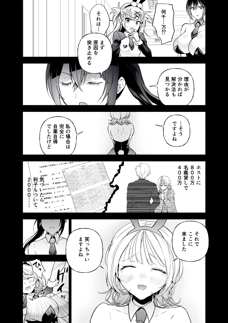 潜入堕兎ナツメ〜エリート女捜査官が裏カジノの罠にハメられゲス客のオナホになる話〜 無料立ち読み8