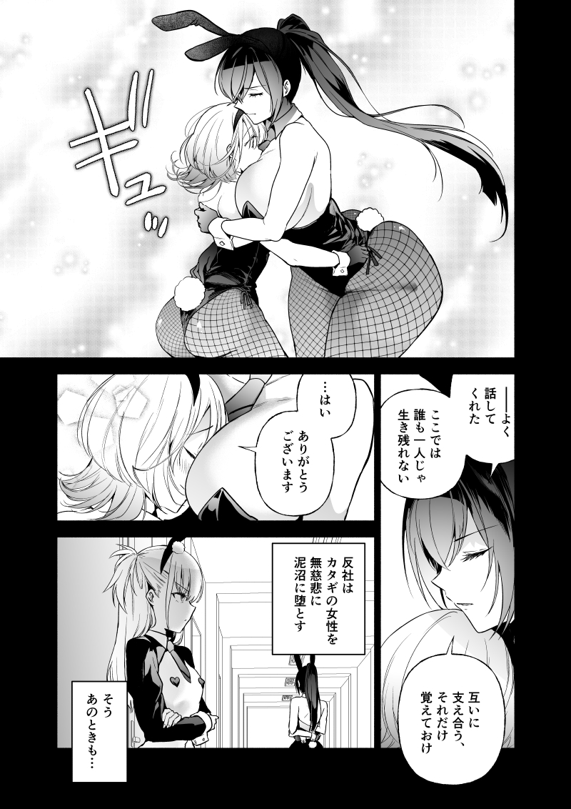 潜入堕兎ナツメ〜エリート女捜査官が裏カジノの罠にハメられゲス客のオナホになる話〜 無料立ち読み9