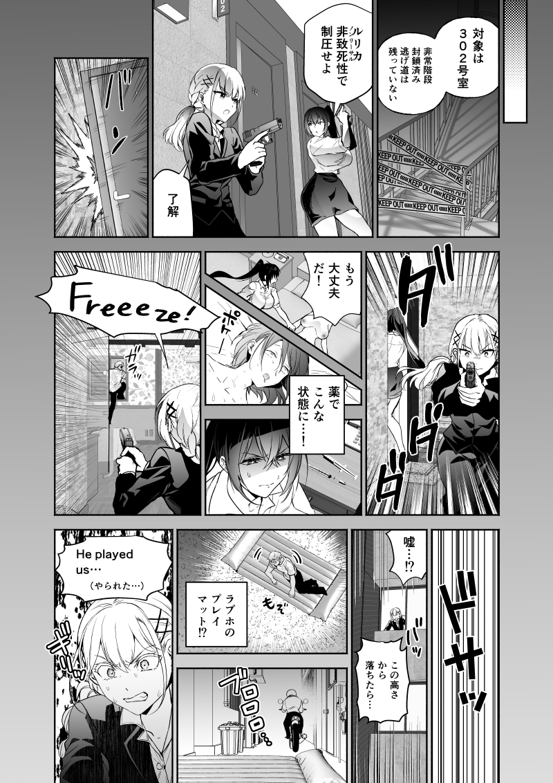潜入堕兎ナツメ〜エリート女捜査官が裏カジノの罠にハメられゲス客のオナホになる話〜 無料立ち読み10