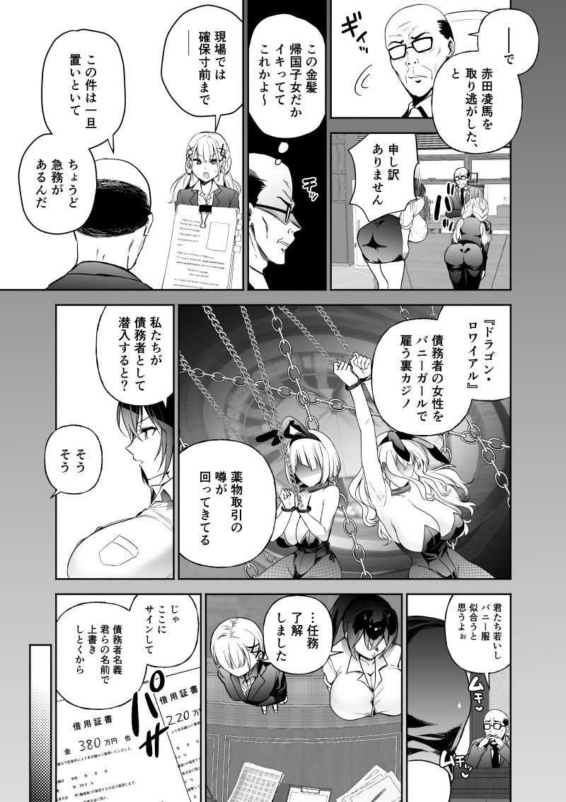 潜入堕兎ナツメ〜エリート女捜査官が裏カジノの罠にハメられゲス客のオナホになる話〜 無料立ち読み11