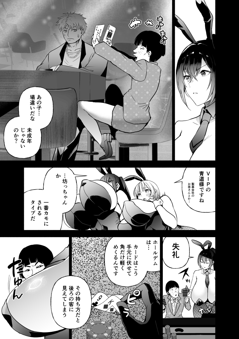 潜入堕兎ナツメ〜エリート女捜査官が裏カジノの罠にハメられゲス客のオナホになる話〜 無料立ち読み13