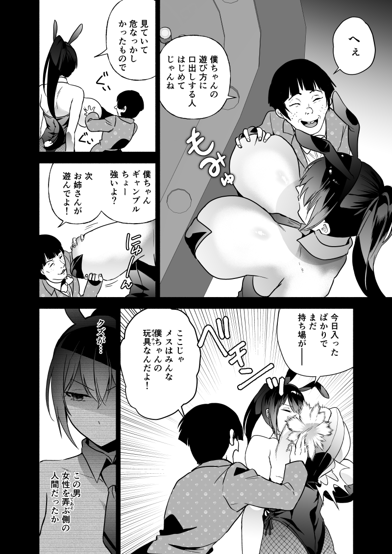 潜入堕兎ナツメ〜エリート女捜査官が裏カジノの罠にハメられゲス客のオナホになる話〜 無料立ち読み14