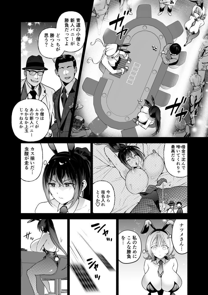 潜入堕兎ナツメ〜エリート女捜査官が裏カジノの罠にハメられゲス客のオナホになる話〜 無料立ち読み16