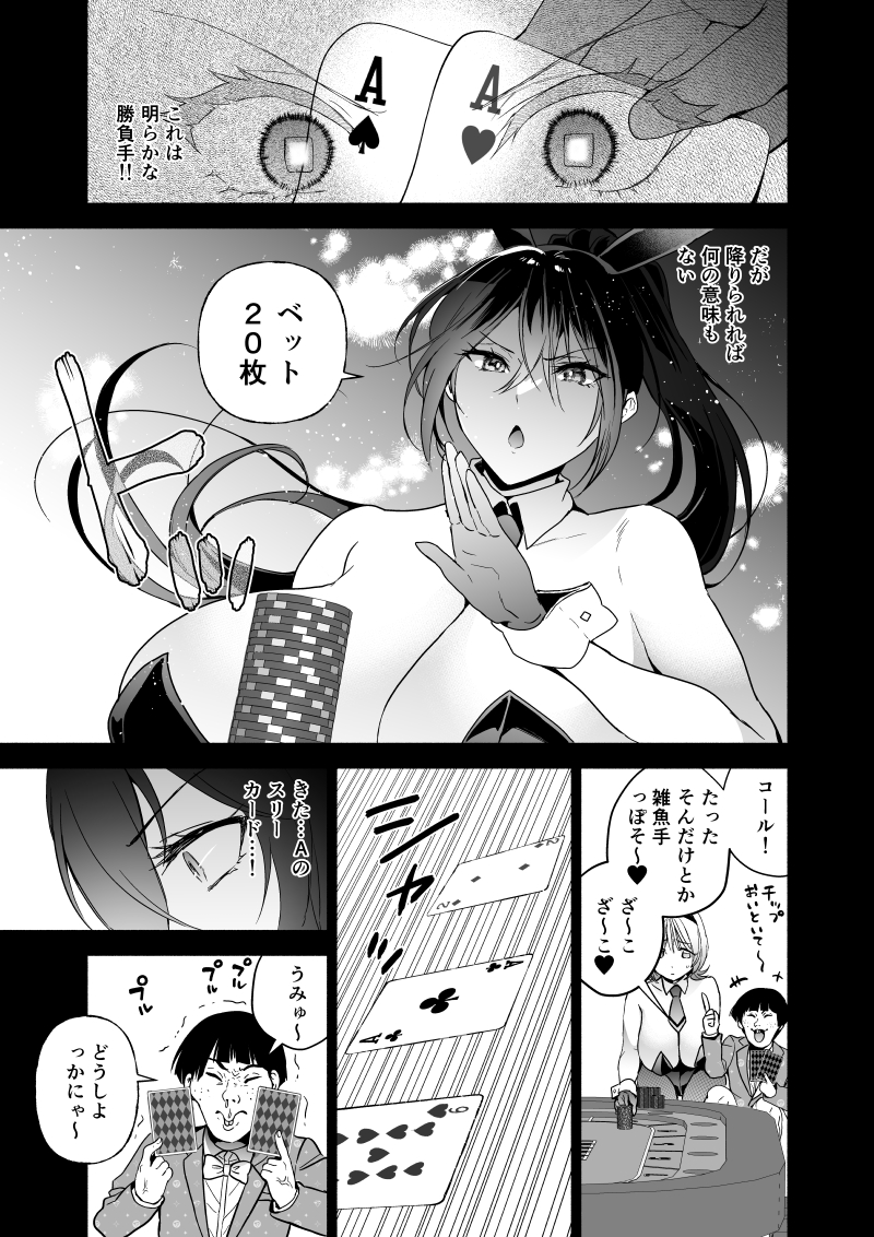 潜入堕兎ナツメ〜エリート女捜査官が裏カジノの罠にハメられゲス客のオナホになる話〜 無料立ち読み17