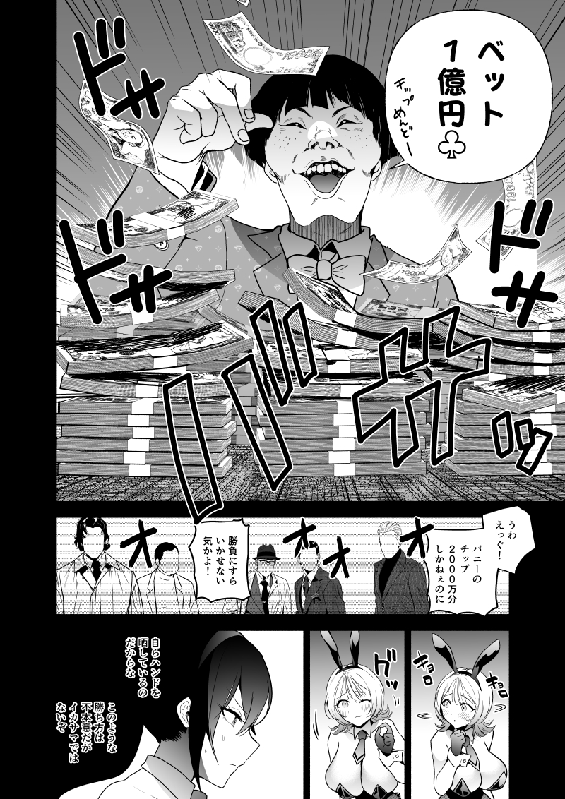 潜入堕兎ナツメ〜エリート女捜査官が裏カジノの罠にハメられゲス客のオナホになる話〜 無料立ち読み18
