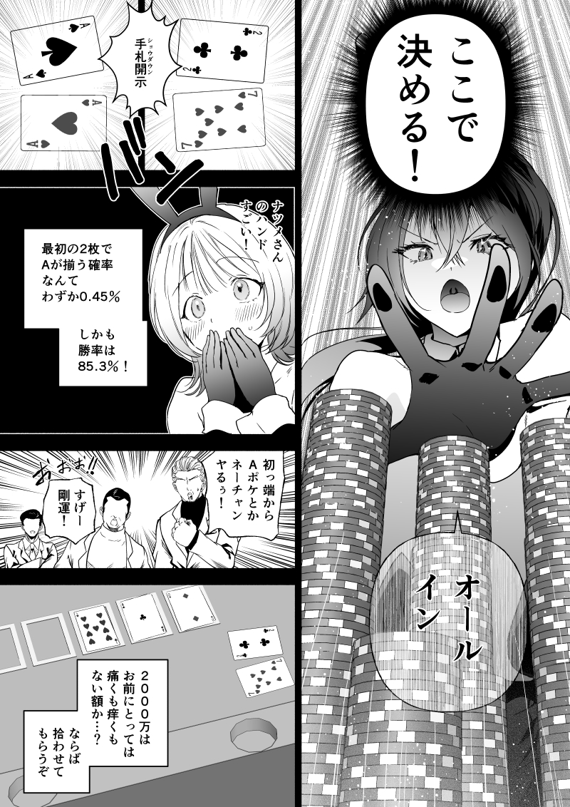 潜入堕兎ナツメ〜エリート女捜査官が裏カジノの罠にハメられゲス客のオナホになる話〜 無料立ち読み19