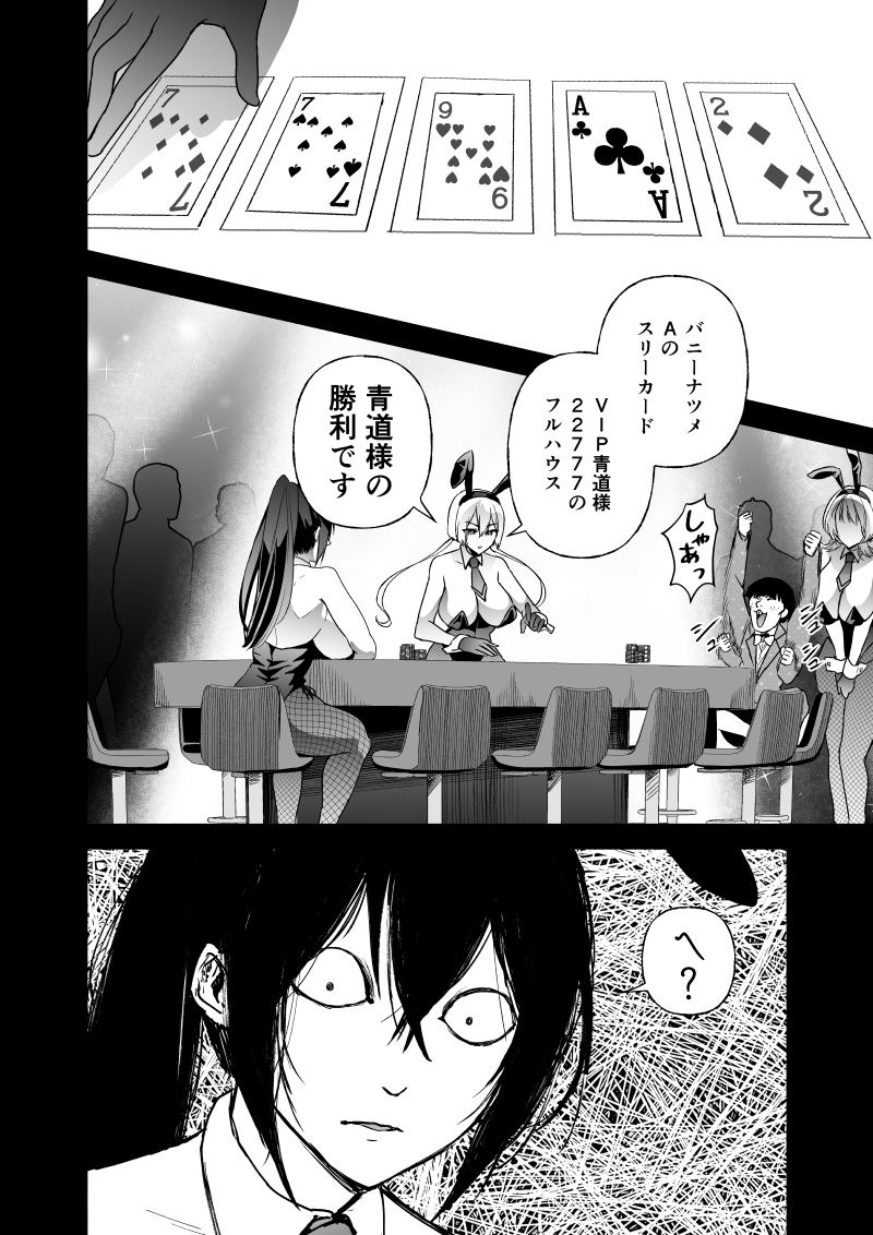 潜入堕兎ナツメ〜エリート女捜査官が裏カジノの罠にハメられゲス客のオナホになる話〜 無料立ち読み20