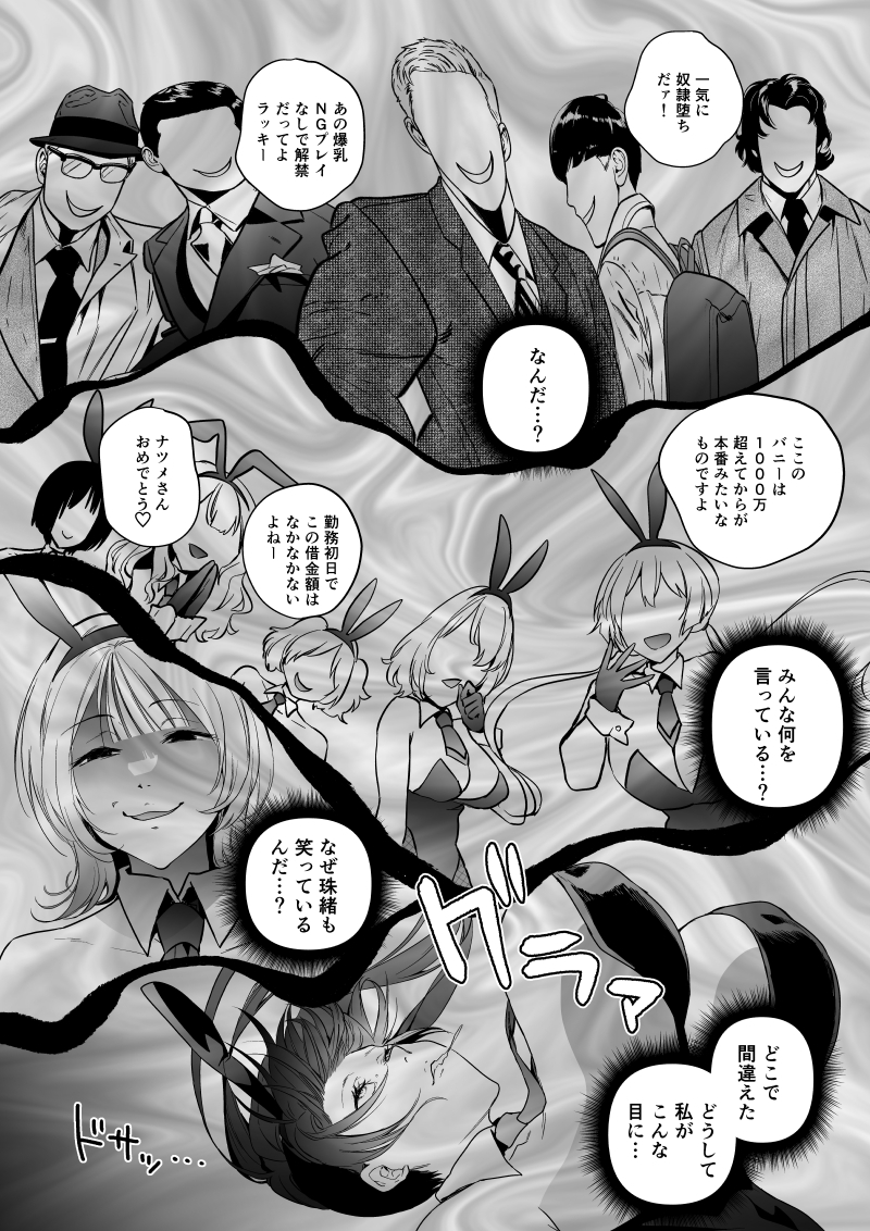 潜入堕兎ナツメ〜エリート女捜査官が裏カジノの罠にハメられゲス客のオナホになる話〜 無料立ち読み23