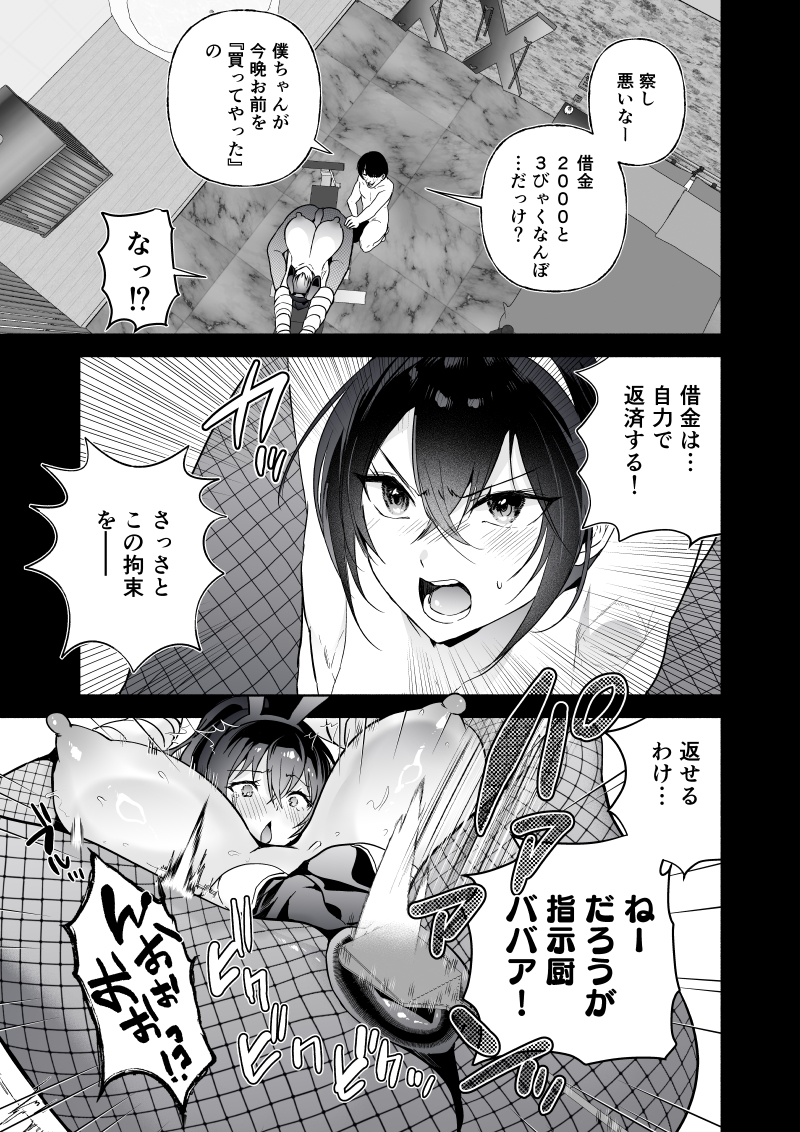 潜入堕兎ナツメ〜エリート女捜査官が裏カジノの罠にハメられゲス客のオナホになる話〜 無料立ち読み25