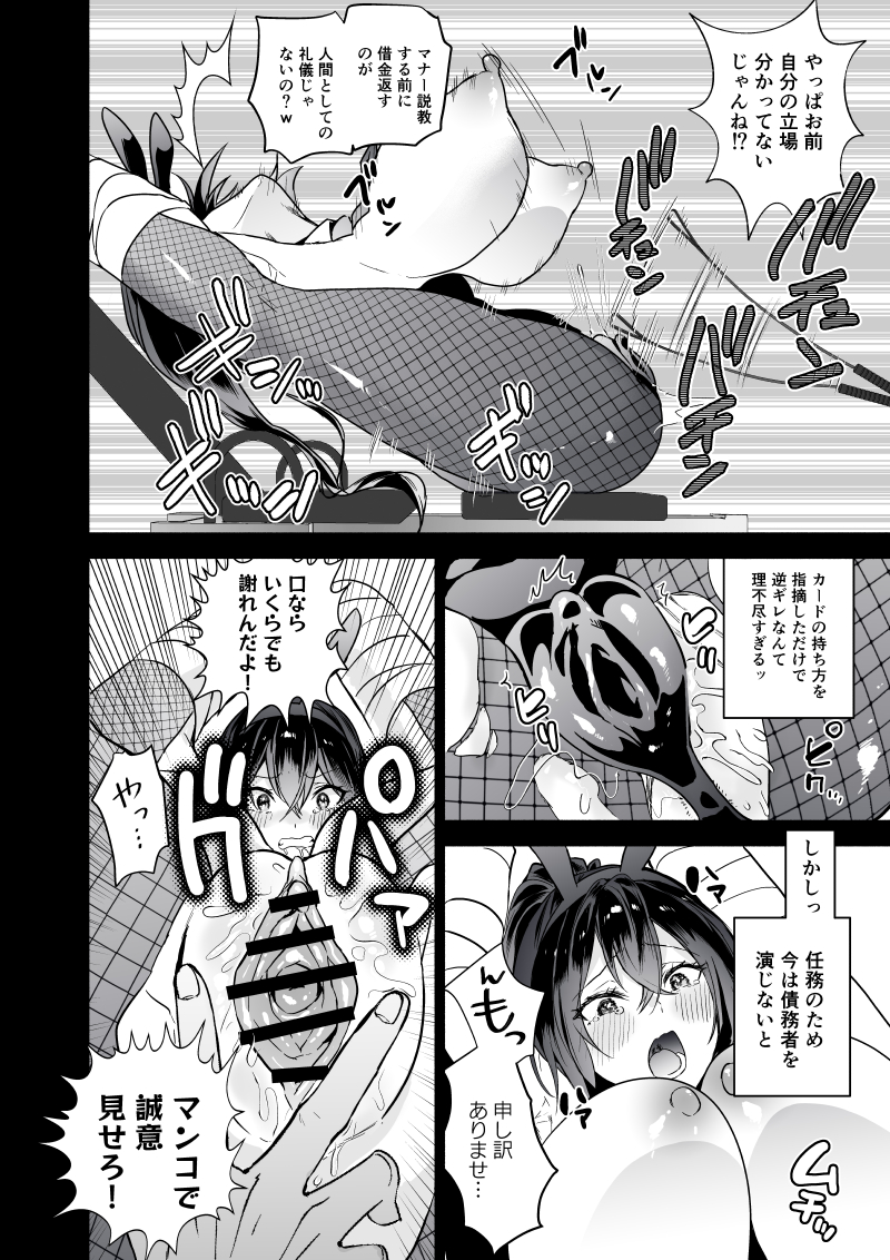 潜入堕兎ナツメ〜エリート女捜査官が裏カジノの罠にハメられゲス客のオナホになる話〜 無料立ち読み26