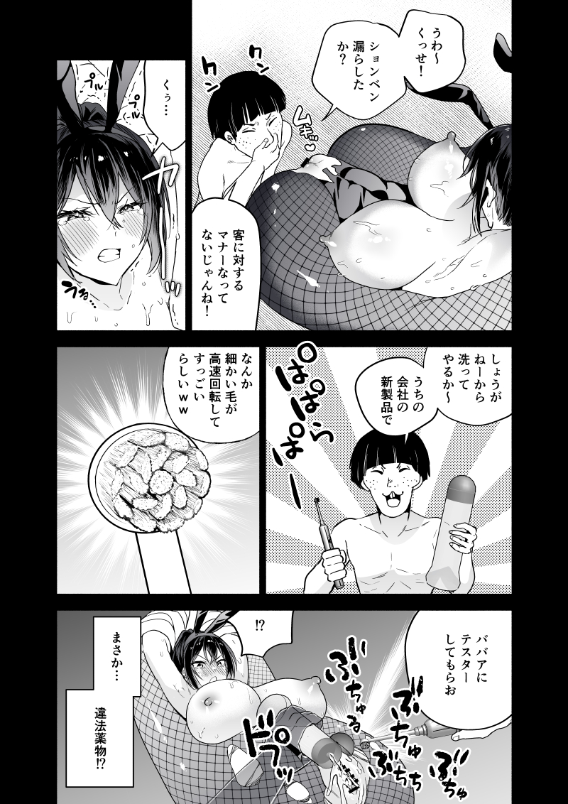 潜入堕兎ナツメ〜エリート女捜査官が裏カジノの罠にハメられゲス客のオナホになる話〜 無料立ち読み27