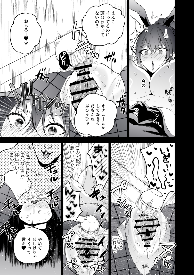 潜入堕兎ナツメ〜エリート女捜査官が裏カジノの罠にハメられゲス客のオナホになる話〜 無料立ち読み29