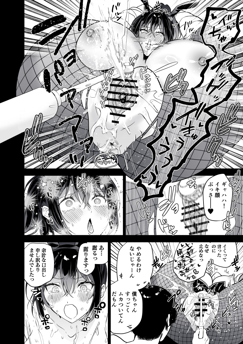 潜入堕兎ナツメ〜エリート女捜査官が裏カジノの罠にハメられゲス客のオナホになる話〜 無料立ち読み30