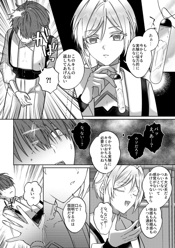 キミの乳首は研究対象だ 無料立ち読み2