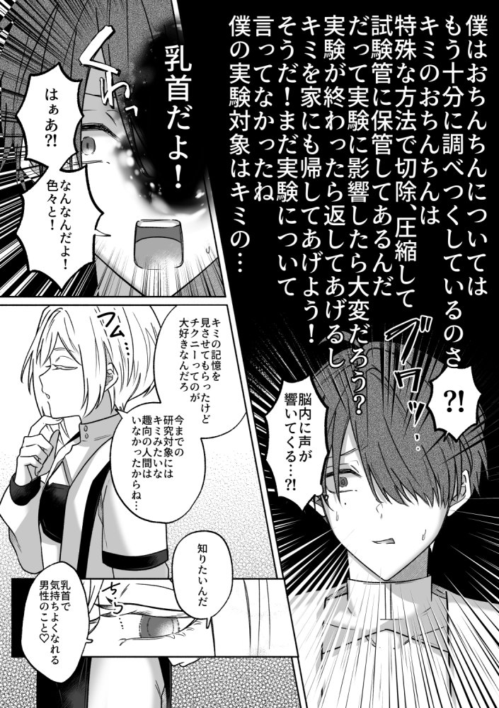 キミの乳首は研究対象だ 無料立ち読み3