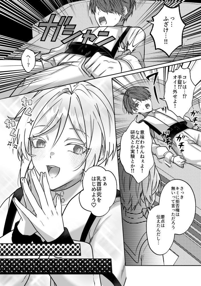 キミの乳首は研究対象だ 無料立ち読み4