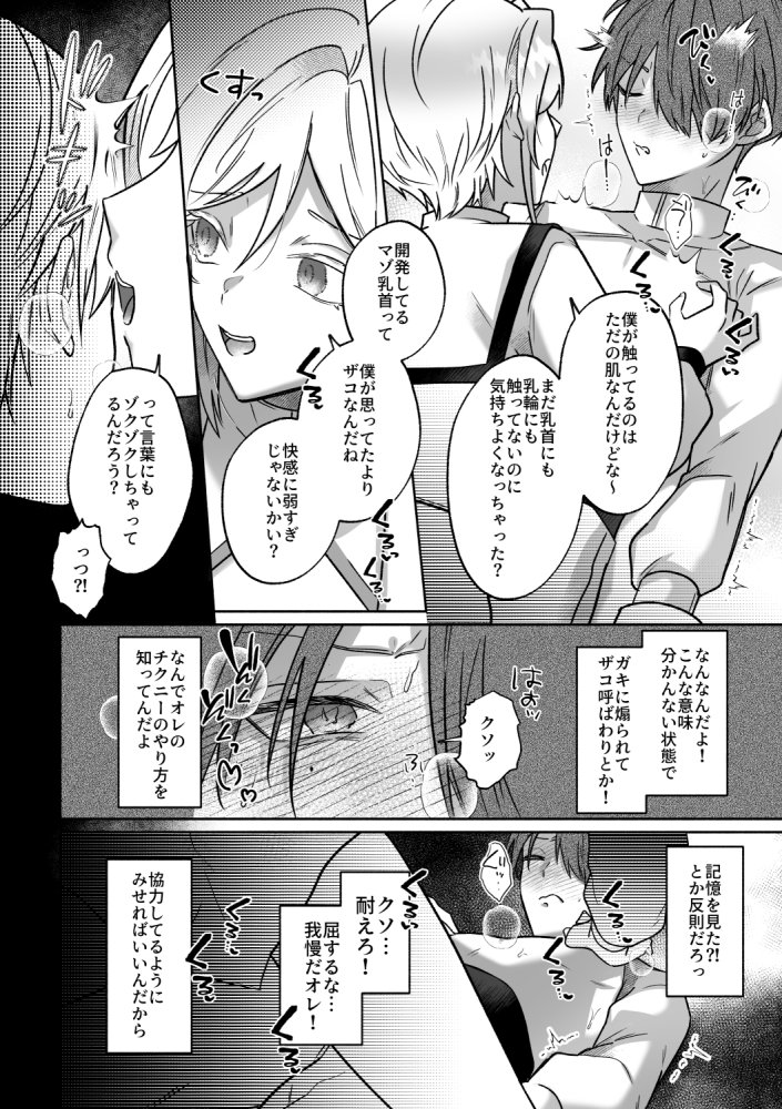 キミの乳首は研究対象だ 無料立ち読み6
