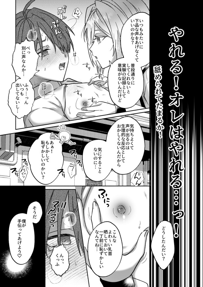 キミの乳首は研究対象だ 無料立ち読み7