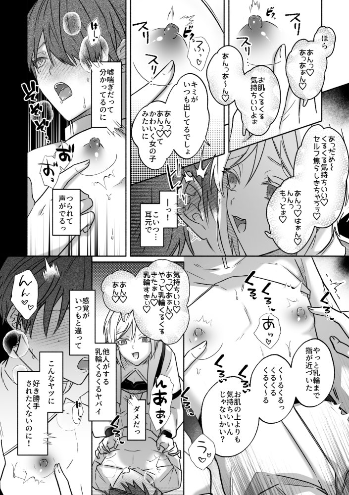 キミの乳首は研究対象だ 無料立ち読み8