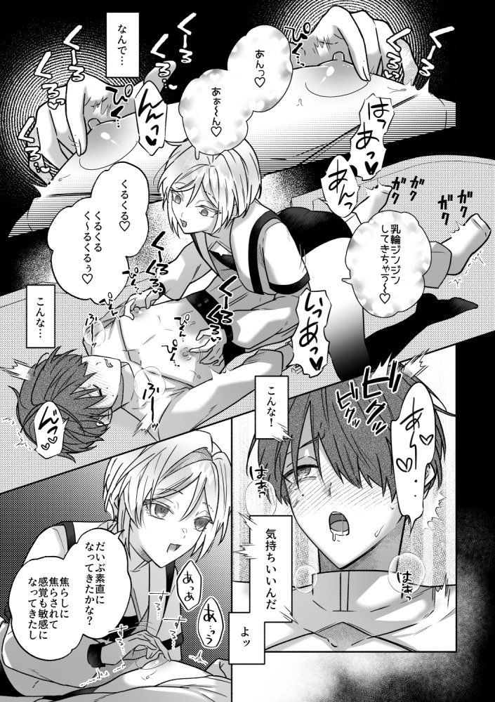 キミの乳首は研究対象だ 無料立ち読み9