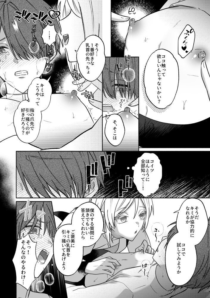 キミの乳首は研究対象だ 無料立ち読み10