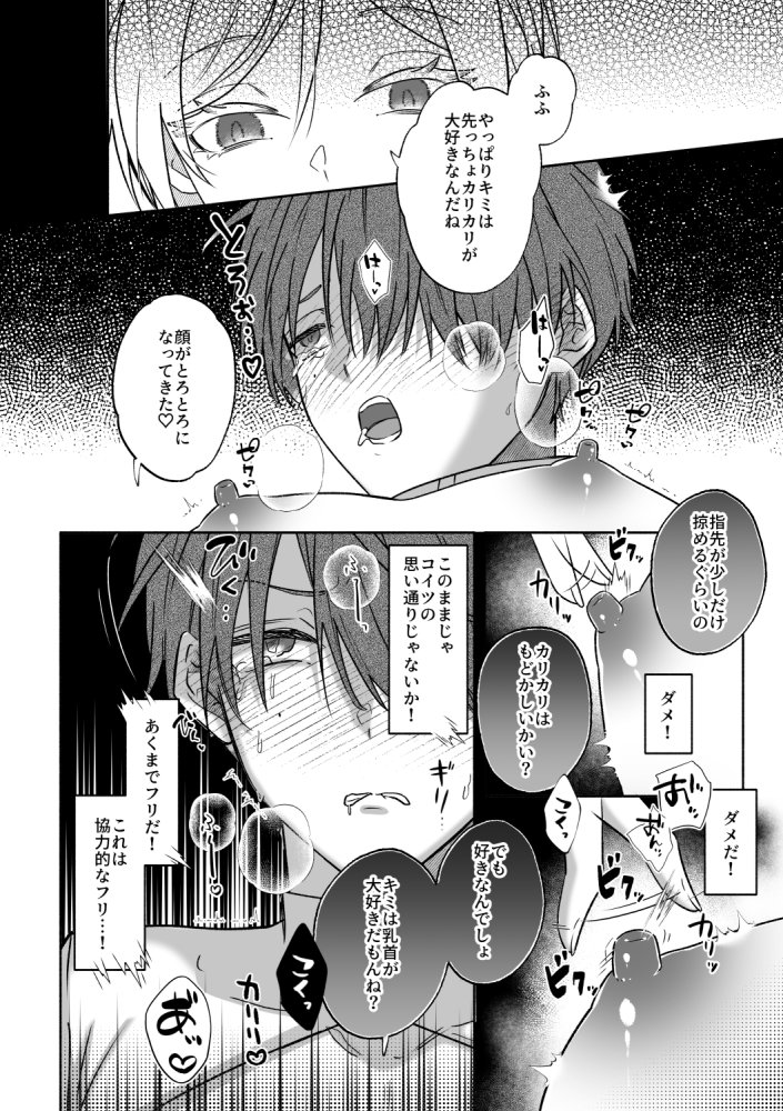 キミの乳首は研究対象だ 無料立ち読み12