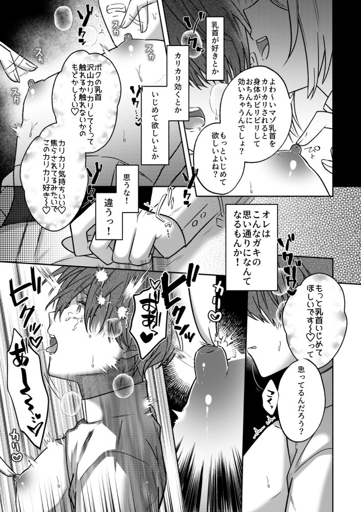 キミの乳首は研究対象だ 無料立ち読み13