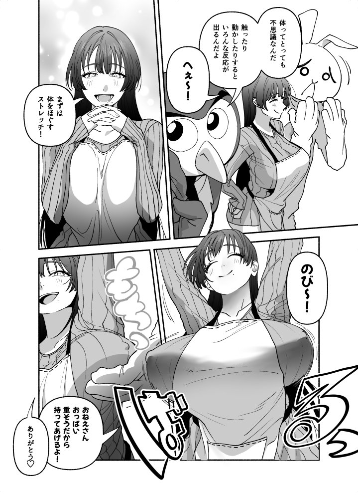 おねえさんでシコろ！ 無料立ち読み2