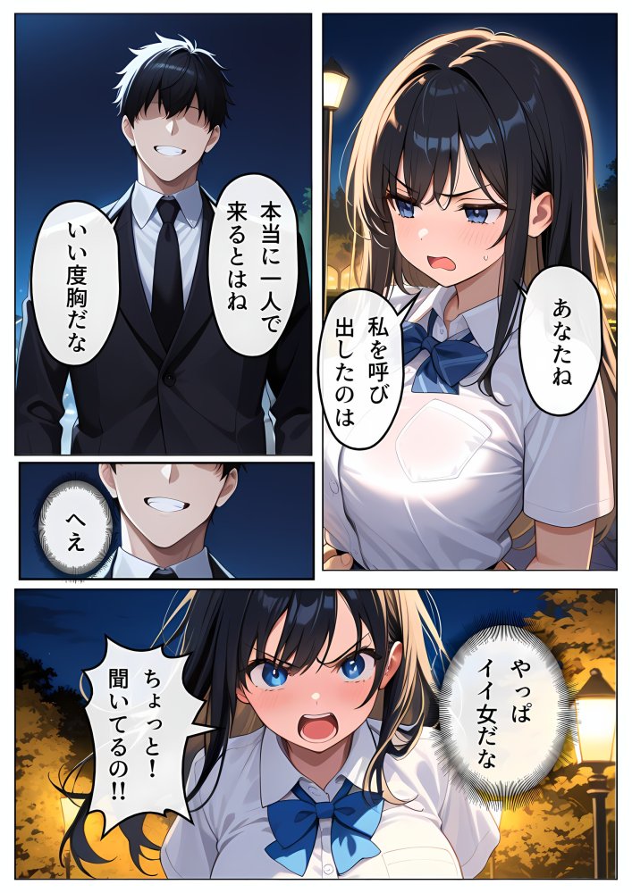 逆恨みで狙われた空手姉 無料立ち読み2