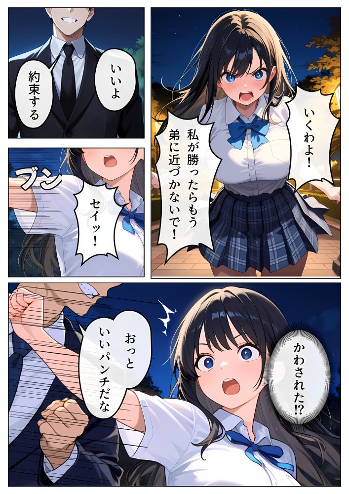 逆恨みで狙われた空手姉 無料立ち読み4