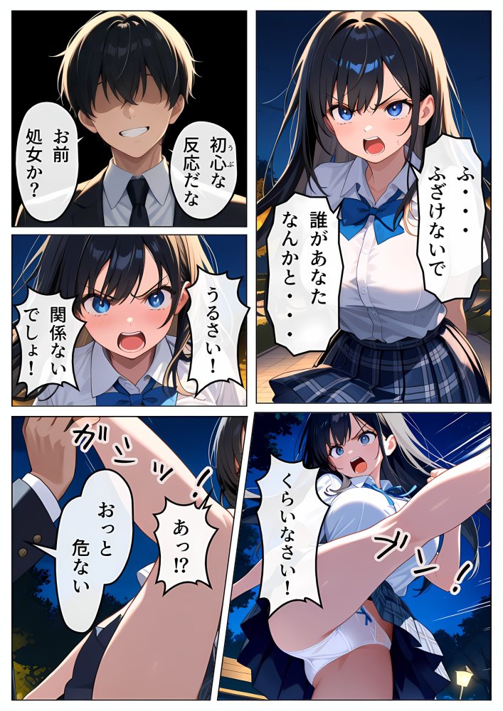 逆恨みで狙われた空手姉 無料立ち読み6