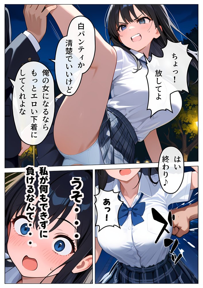 逆恨みで狙われた空手姉 無料立ち読み7