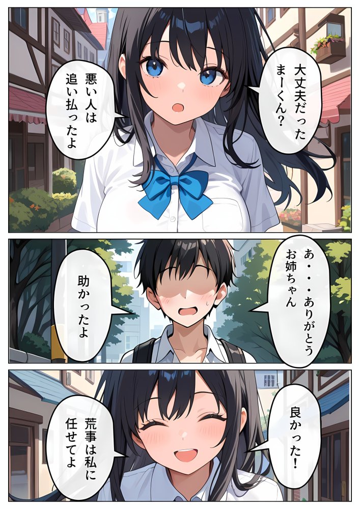 逆恨みで狙われた空手姉 無料立ち読み11