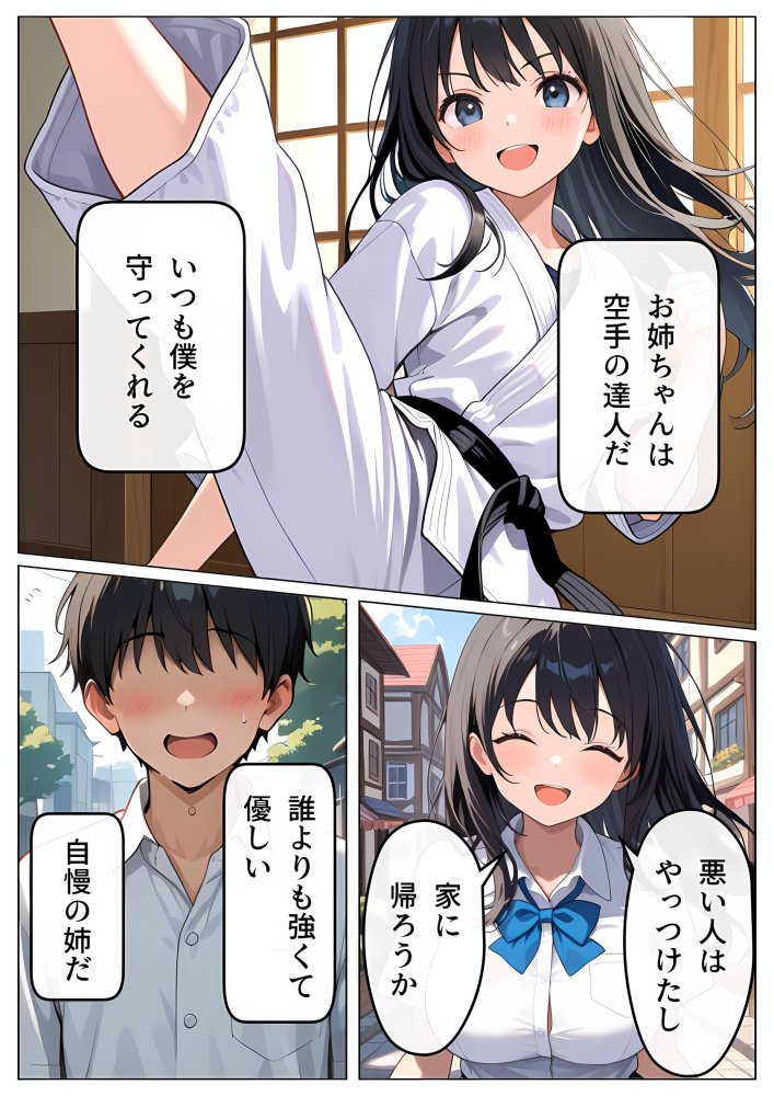 逆恨みで狙われた空手姉 無料立ち読み12
