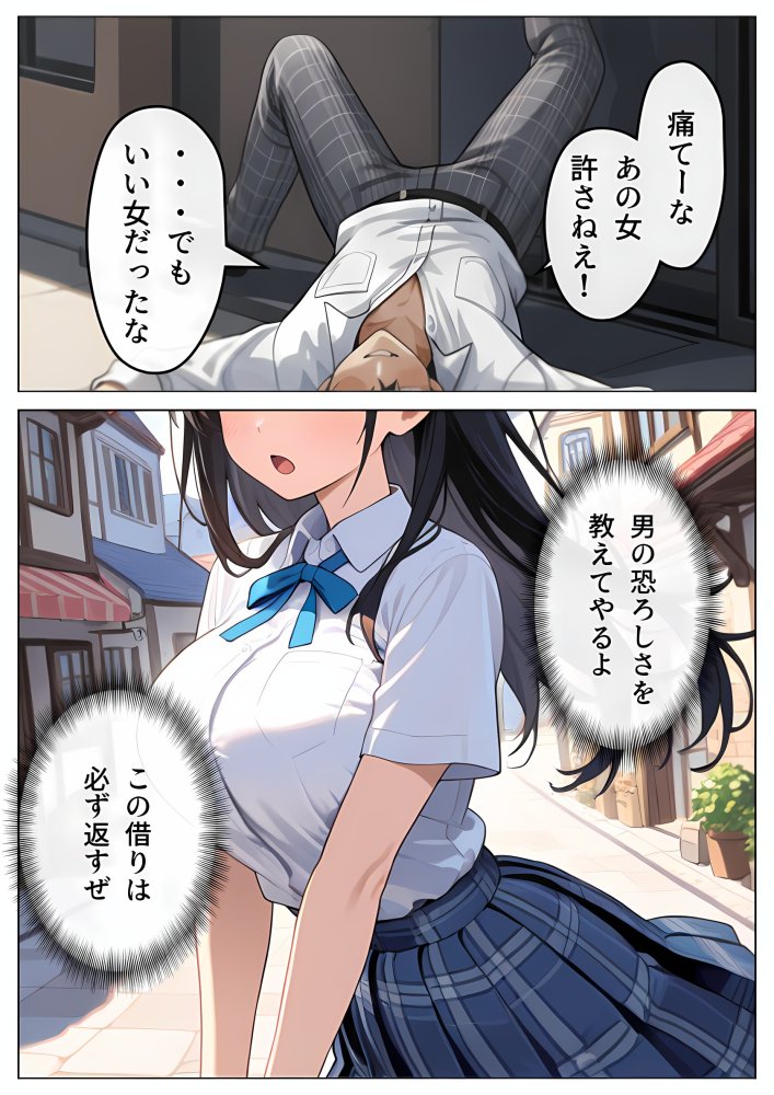 逆恨みで狙われた空手姉 無料立ち読み13
