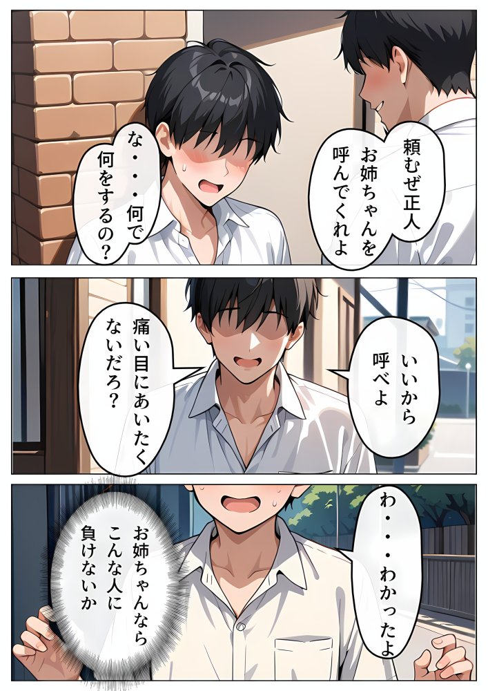 逆恨みで狙われた空手姉 無料立ち読み16