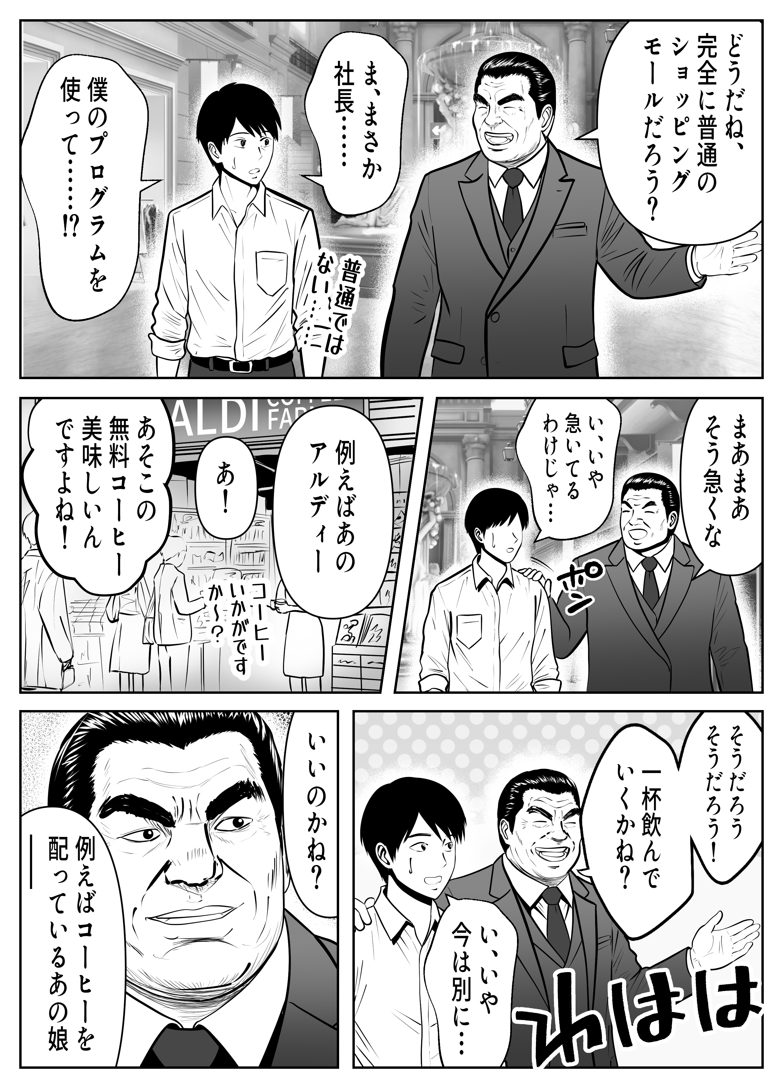 立ちんぼ！イノンモール -モールの中はハメ放題！店員、人妻、美人受付に中出しまくり- 無料立ち読み5