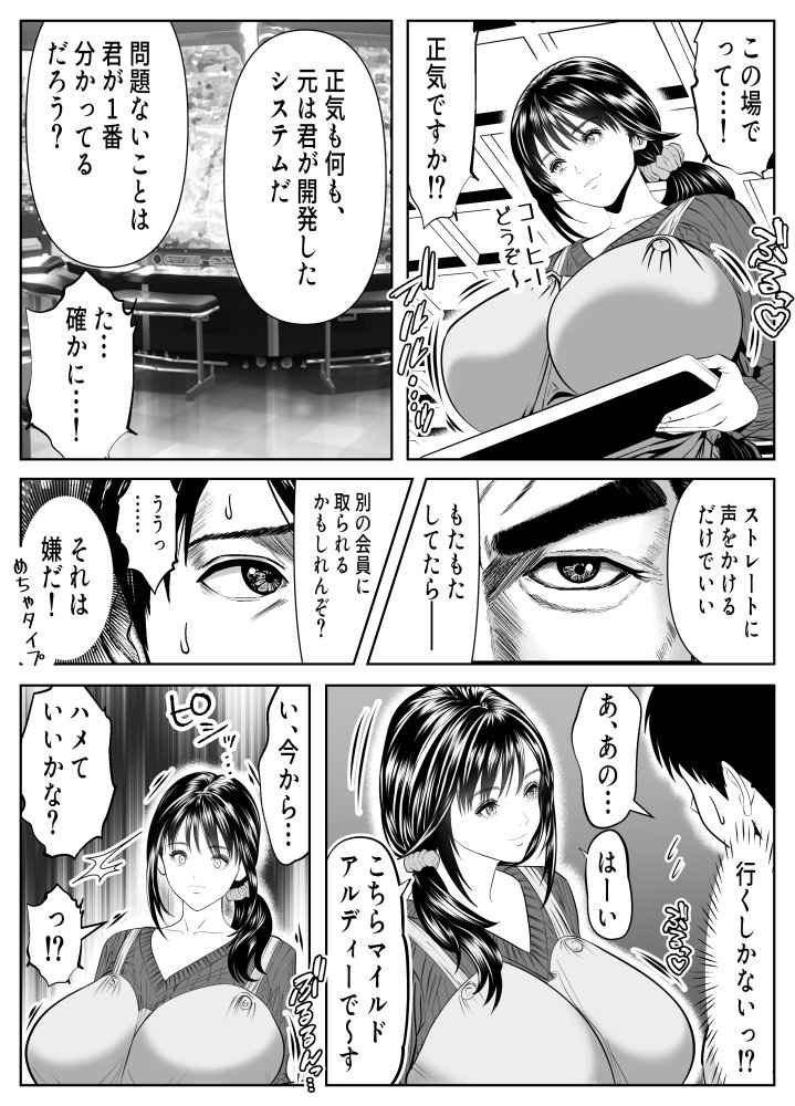 立ちんぼ！イノンモール -モールの中はハメ放題！店員、人妻、美人受付に中出しまくり- 無料立ち読み7