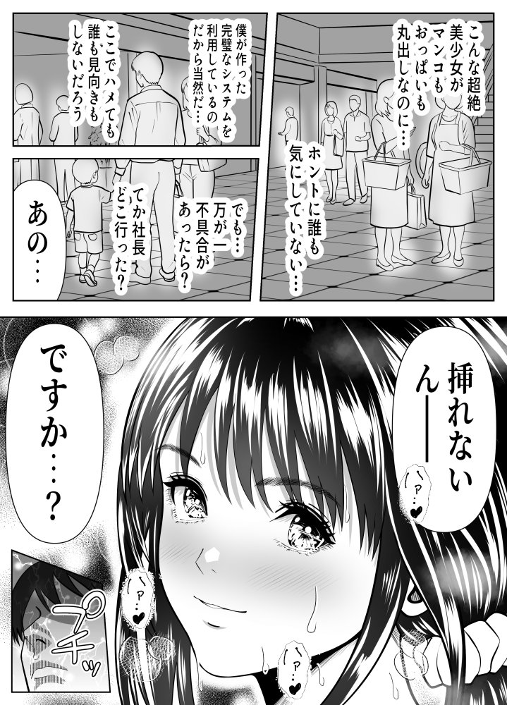立ちんぼ！イノンモール -モールの中はハメ放題！店員、人妻、美人受付に中出しまくり- 無料立ち読み9
