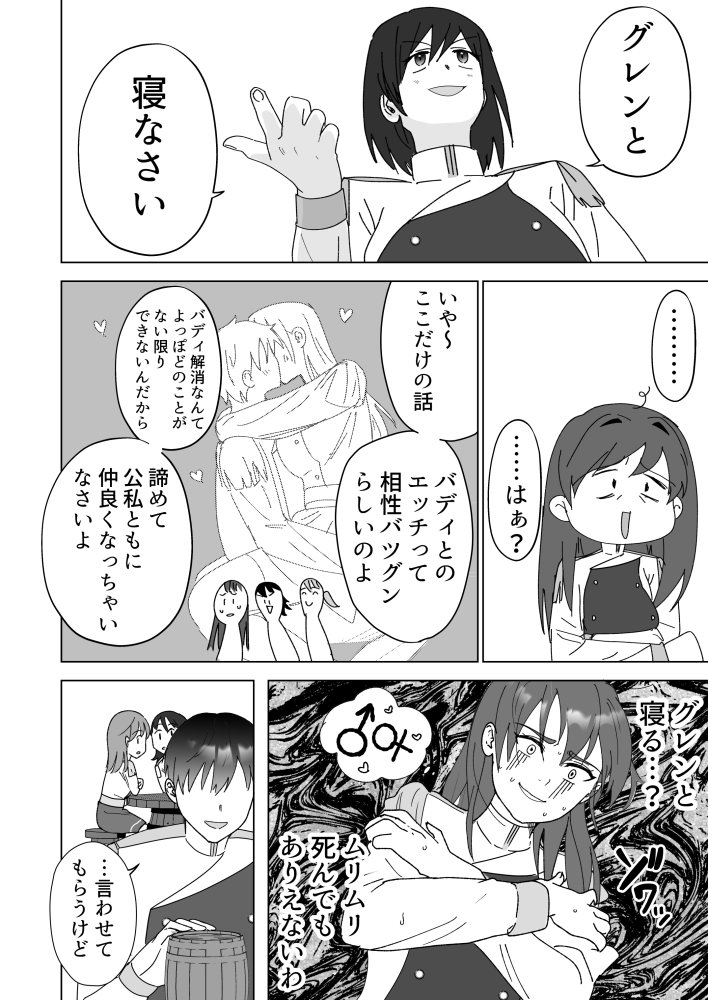 犬猿バディと発情エッチ 無料立ち読み19