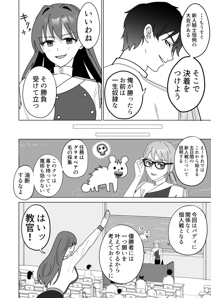 犬猿バディと発情エッチ 無料立ち読み21