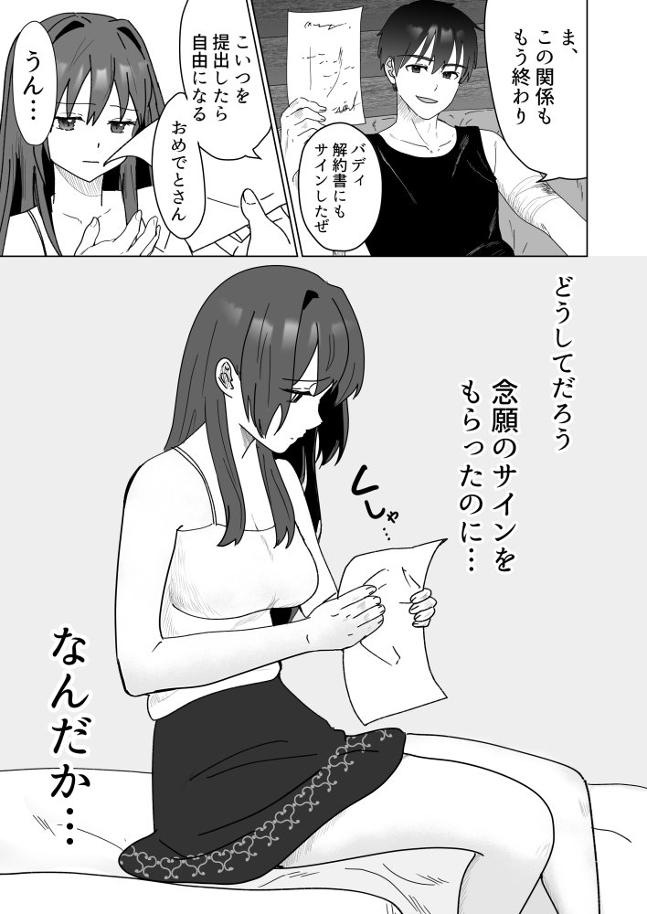 犬猿バディと発情エッチ 無料立ち読み31