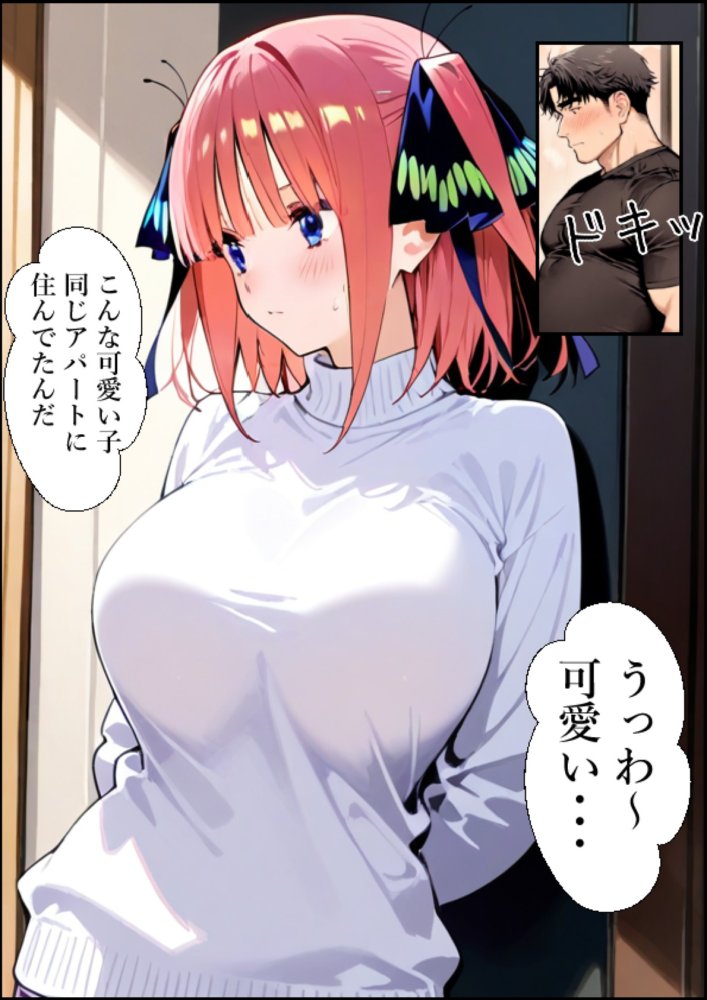 五等分の幸福  〜に〇ver〜 無料立ち読み7