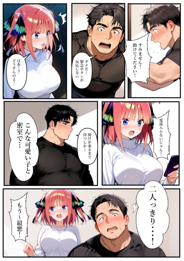五等分の幸福  〜に〇ver〜 無料立ち読み10