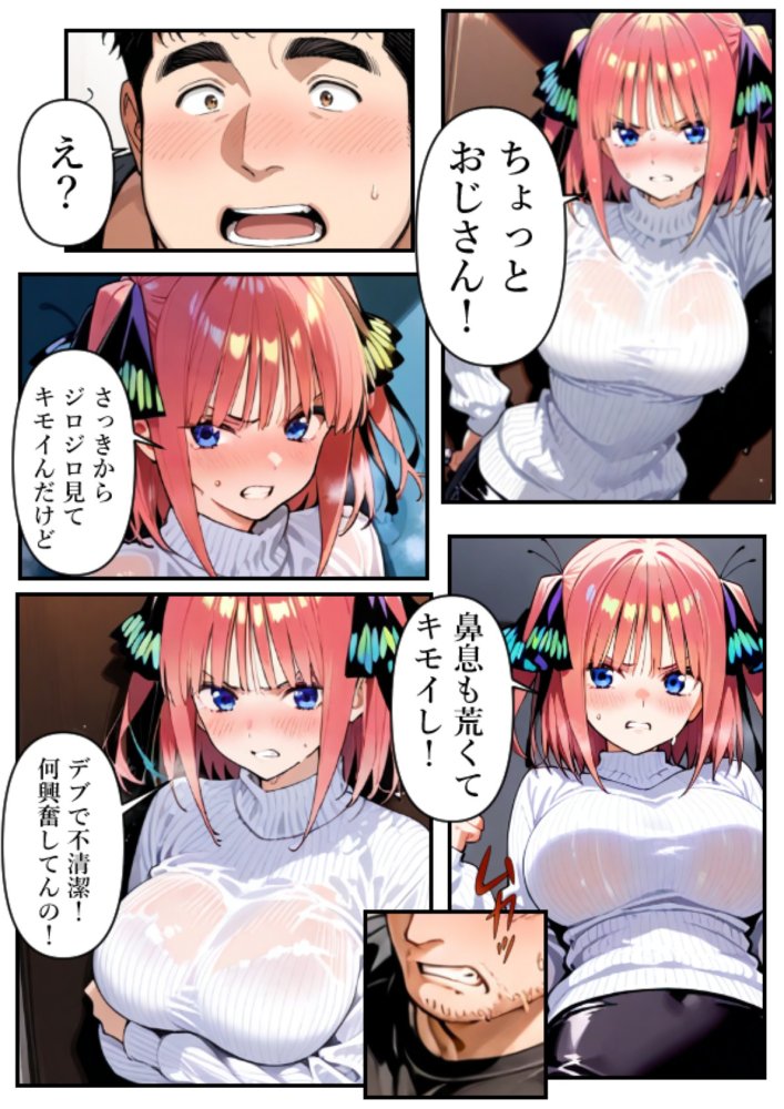 五等分の幸福  〜に〇ver〜 無料立ち読み13