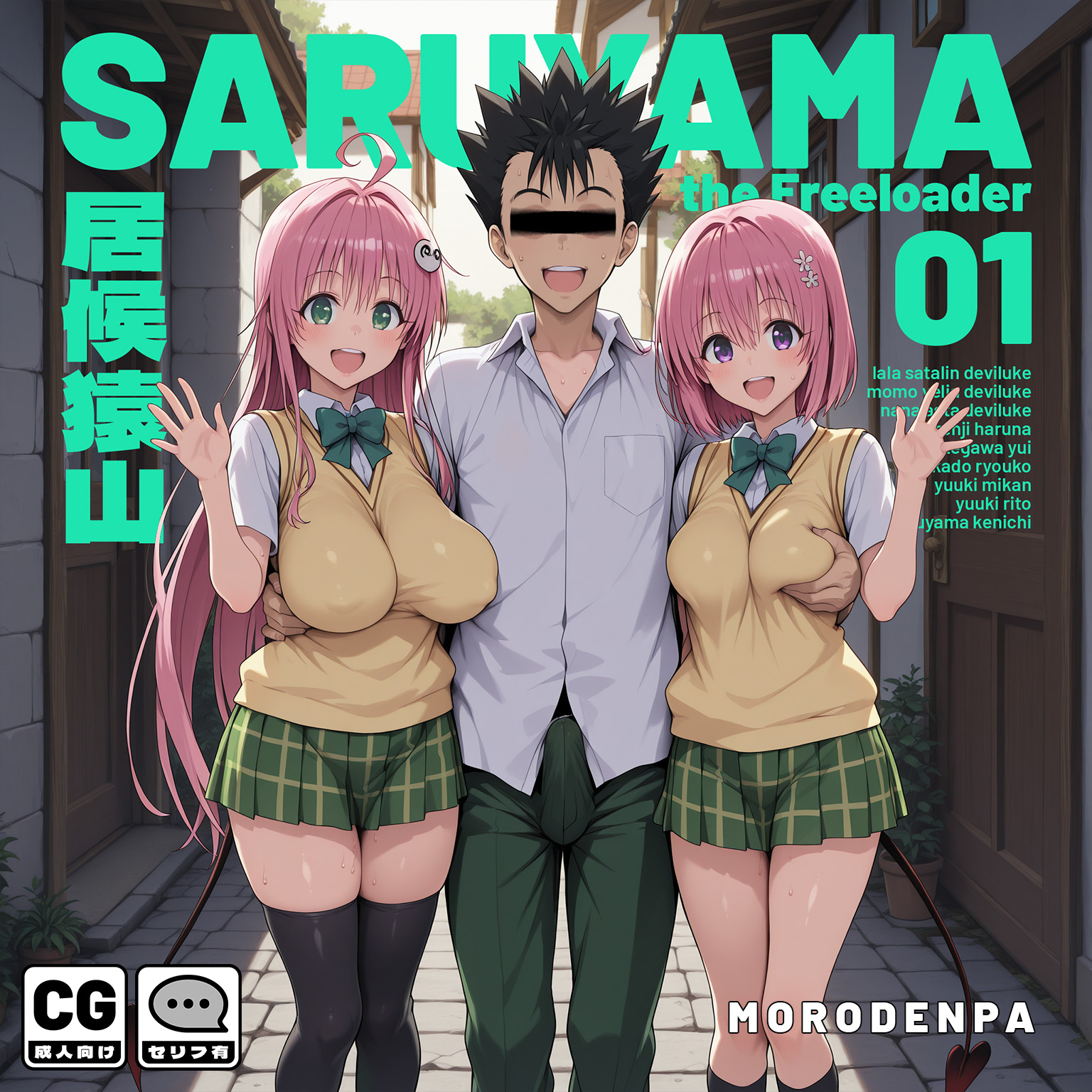 居候猿山01 無料立ち読み1