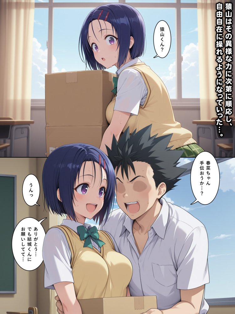 居候猿山01 無料立ち読み18