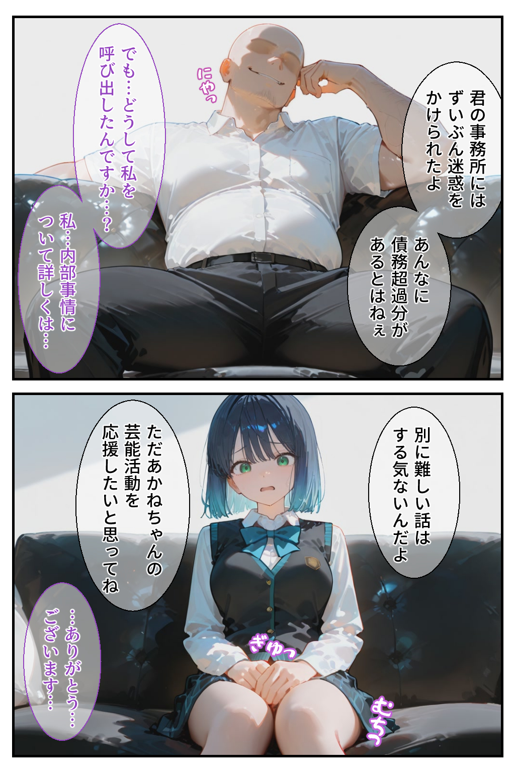 借金返済はわたしの身体で ー断れなかったふたりの物語ー （推しの子編） 無料立ち読み19