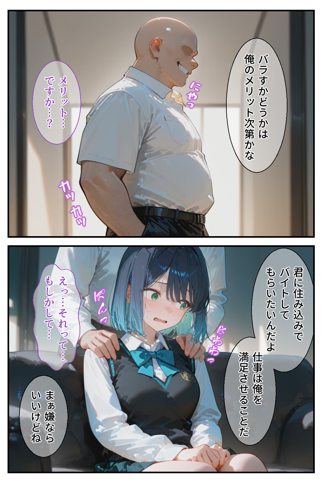 借金返済はわたしの身体で ー断れなかったふたりの物語ー （推しの子編） 無料立ち読み21